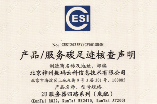 yabo鸭脖中国有限公司官方网站-碳足迹证书-2U服务器四路系列